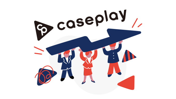 新規事業CASEPLAY 第二の創業フェーズへ