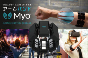 マルチジェスチャーバンド「Myo（マイオ）」